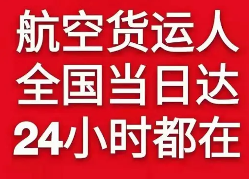 安康富强机场托运货物、航空货运:物流行业各岗位招聘
